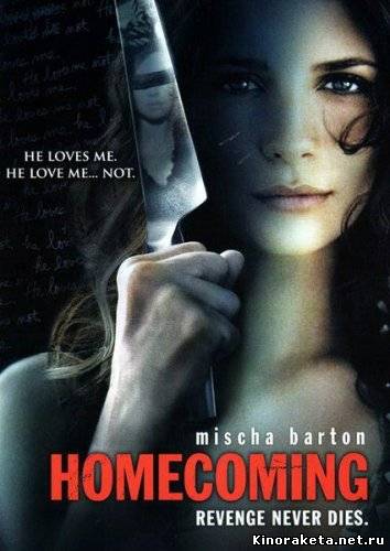 Любит - не любит... / Возвращение домой / Homecoming (2009) онлайн